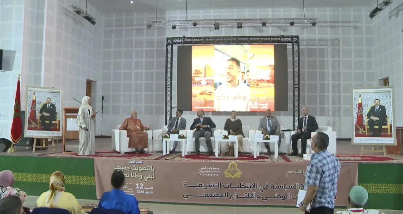 Interactive Conference in Marrakech Discusses Political Participation in Legislative Elections