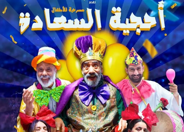 The Joyful Mystery: A New Children's Theater Production Launches in Fes