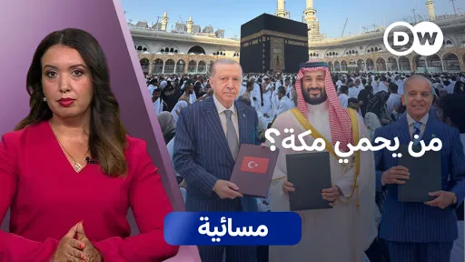 The Activation of the Mecca Agreement: Current Developments and Implications