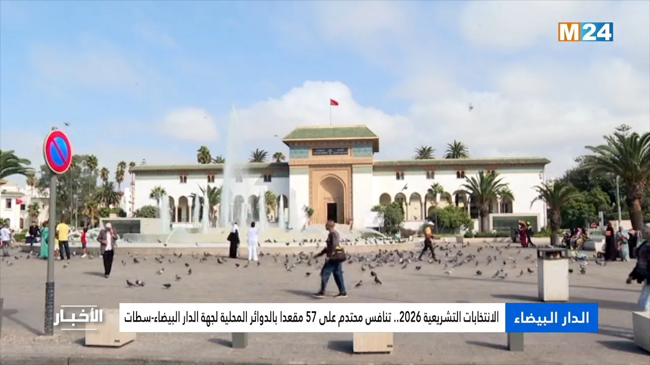 2026 Legislative Elections: Intense Rivalry for 57 Seats in Casablanca-Settat