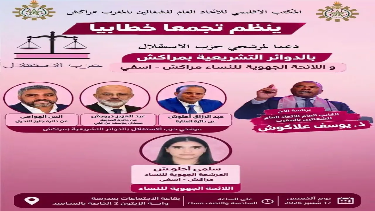 Trade Union Arm of the Independence Party Organizes Speech Gathering in Marrakech