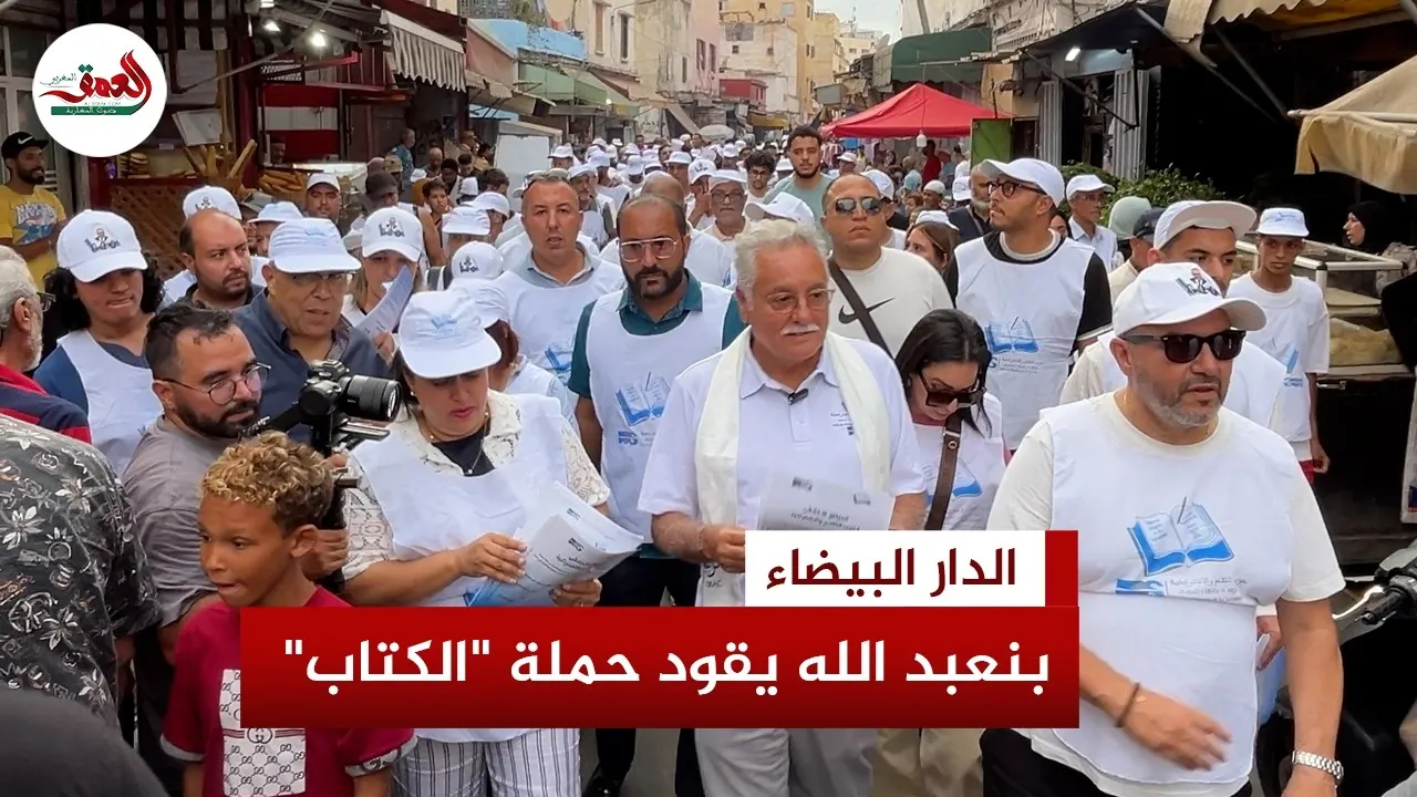 Benabdallah Leads the 'Book' Campaign in Casablanca: Aiming to Enhance Educational Foundations