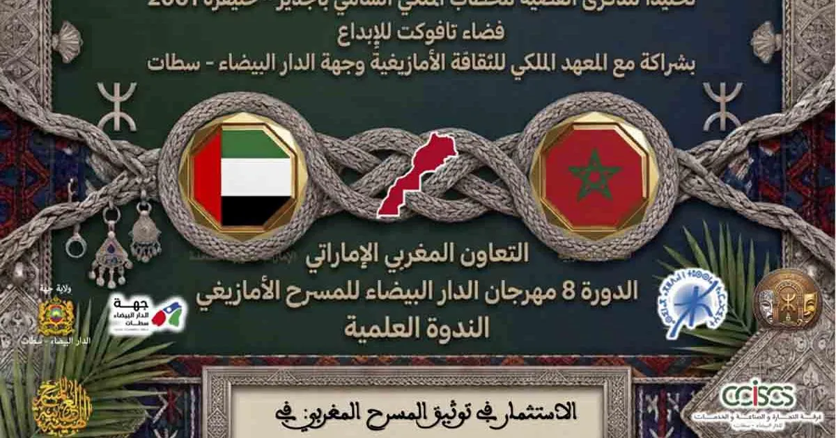 The 8th Casablanca Amazigh Theatre Festival: A Celebration of Heritage and Memory