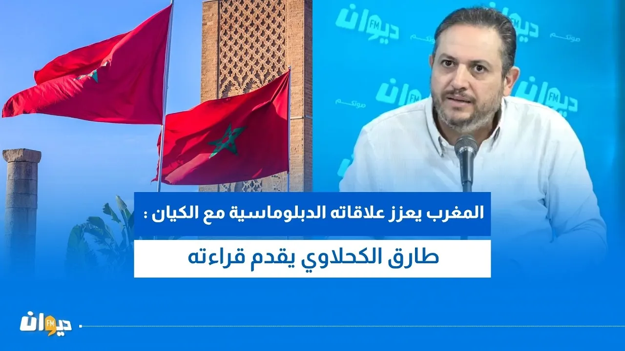 Morocco Strengthens Diplomatic Ties: An Insight by Tarek Al-Kahlawi