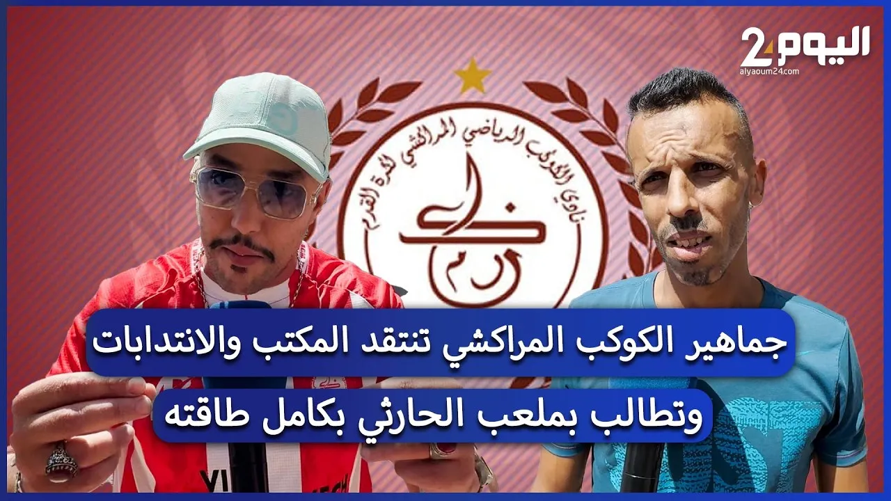 Kawkab Marrakech Fans Demand Accountability and Reopening of El Ha Stadium