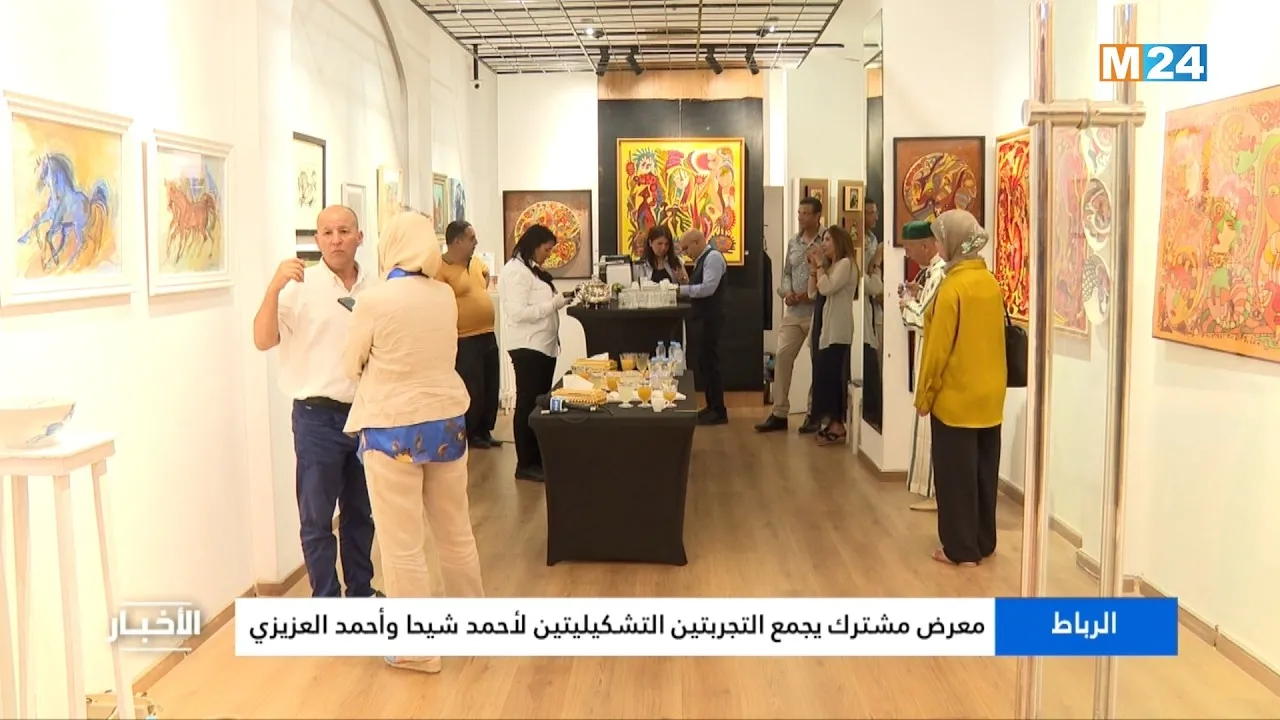 Rabat Unveils Joint Exhibition Celebrating the Artistry of Ahmed Chiha and Ahmed El Azizi