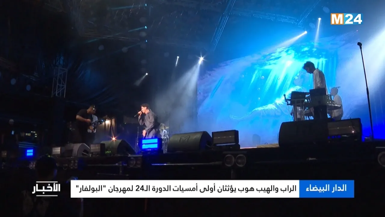 Casablanca Kicks Off the 24th L'Boulevard Festival with Dynamic Rap and Hip-Hop Performances