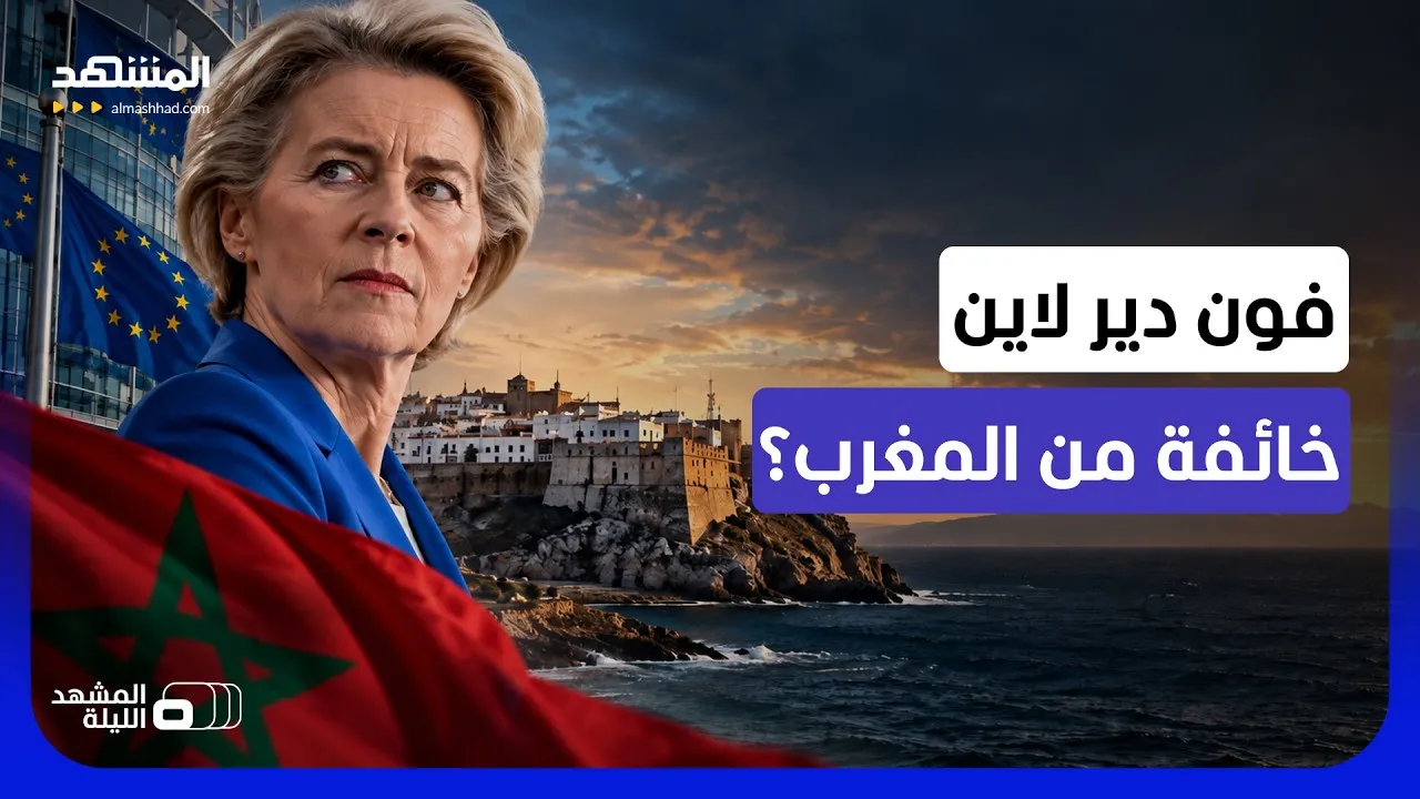 European Commission President's Bold Statement on Ceuta: A Tension-Ridden Future with Morocco
