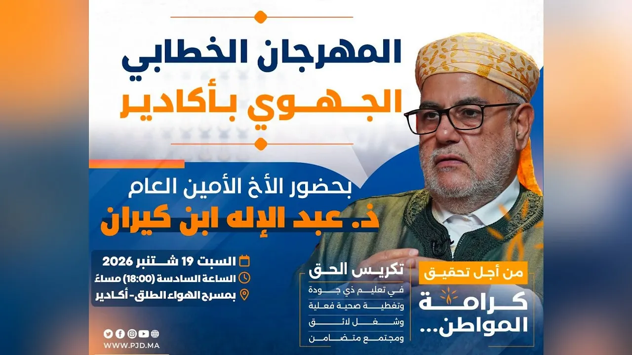 Highlights from the Justice and Development Party Rally in Agadir