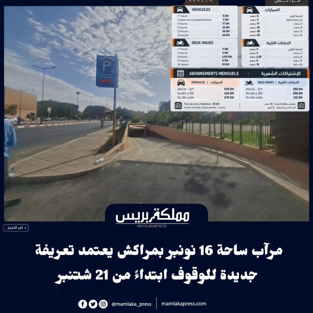 New Parking Rates Implemented at November 16 Square in Marrakech Starting September 21