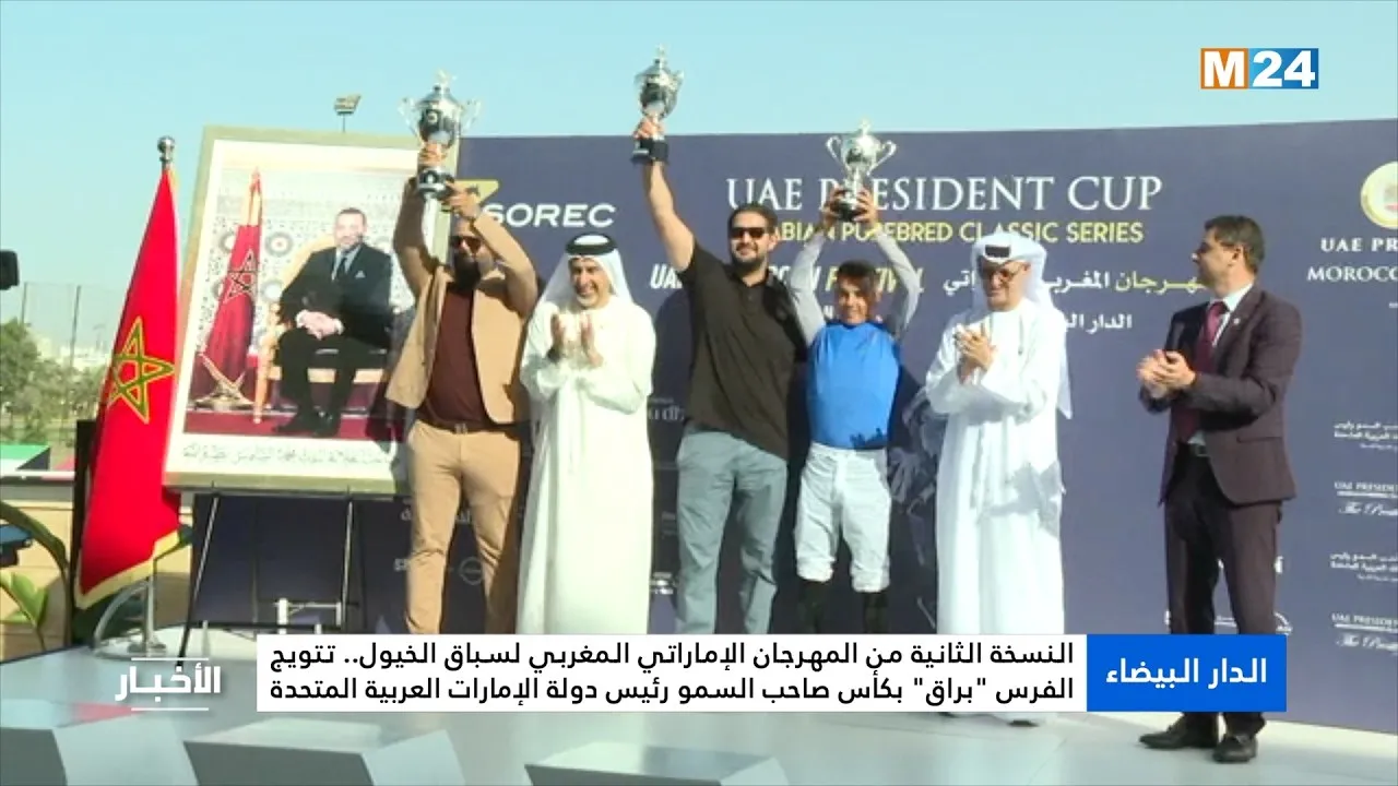 Buraq Triumphs at UAE President's Cup in Casablanca