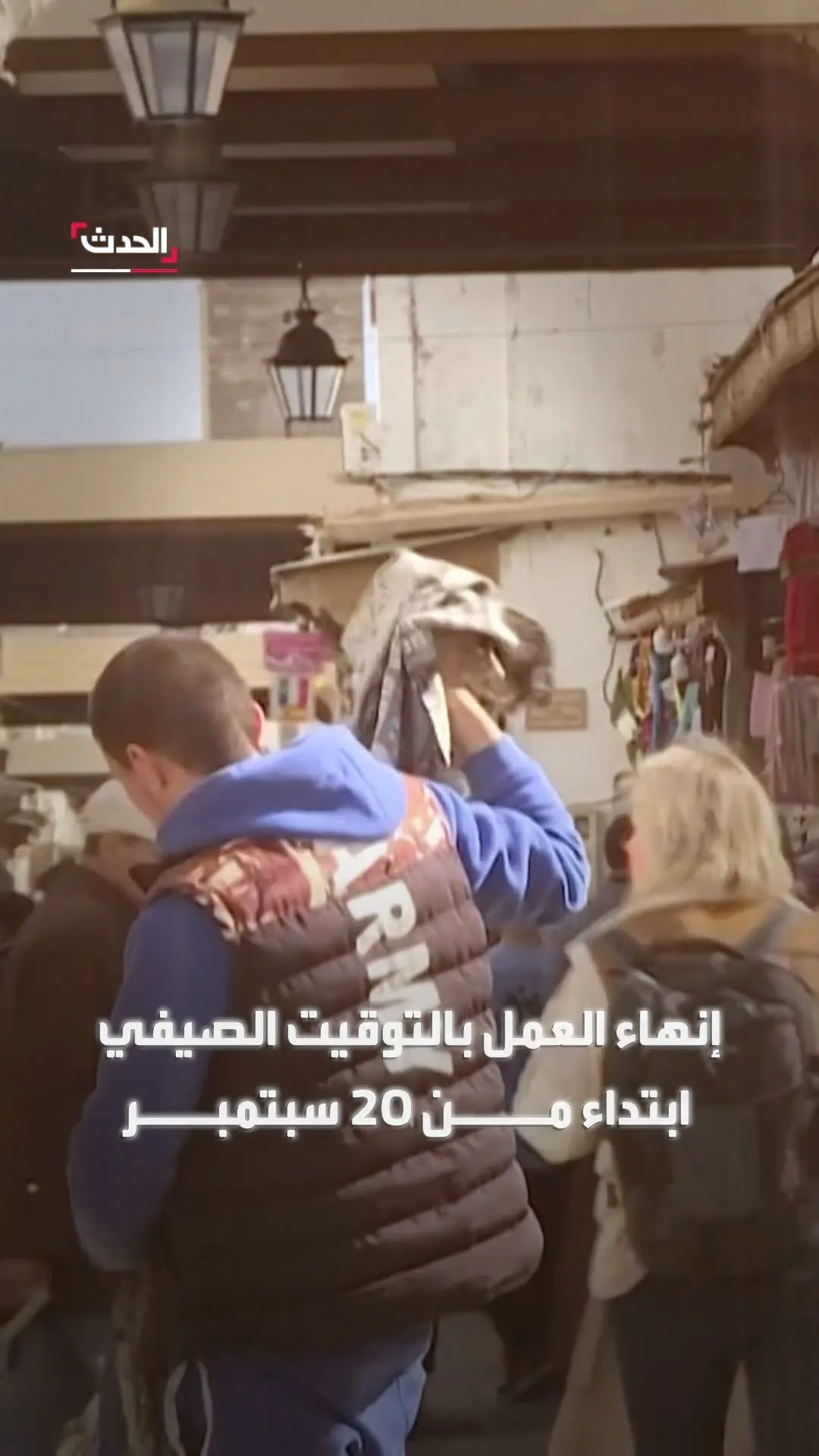 Morocco Returns to Greenwich Mean Time After Eight Years of Daylight Saving Time