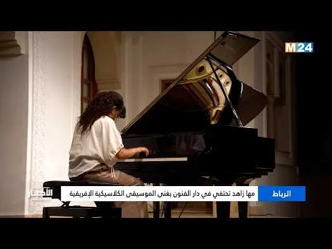 Maha Zahed's Celebration of African Classical Music in Rabat