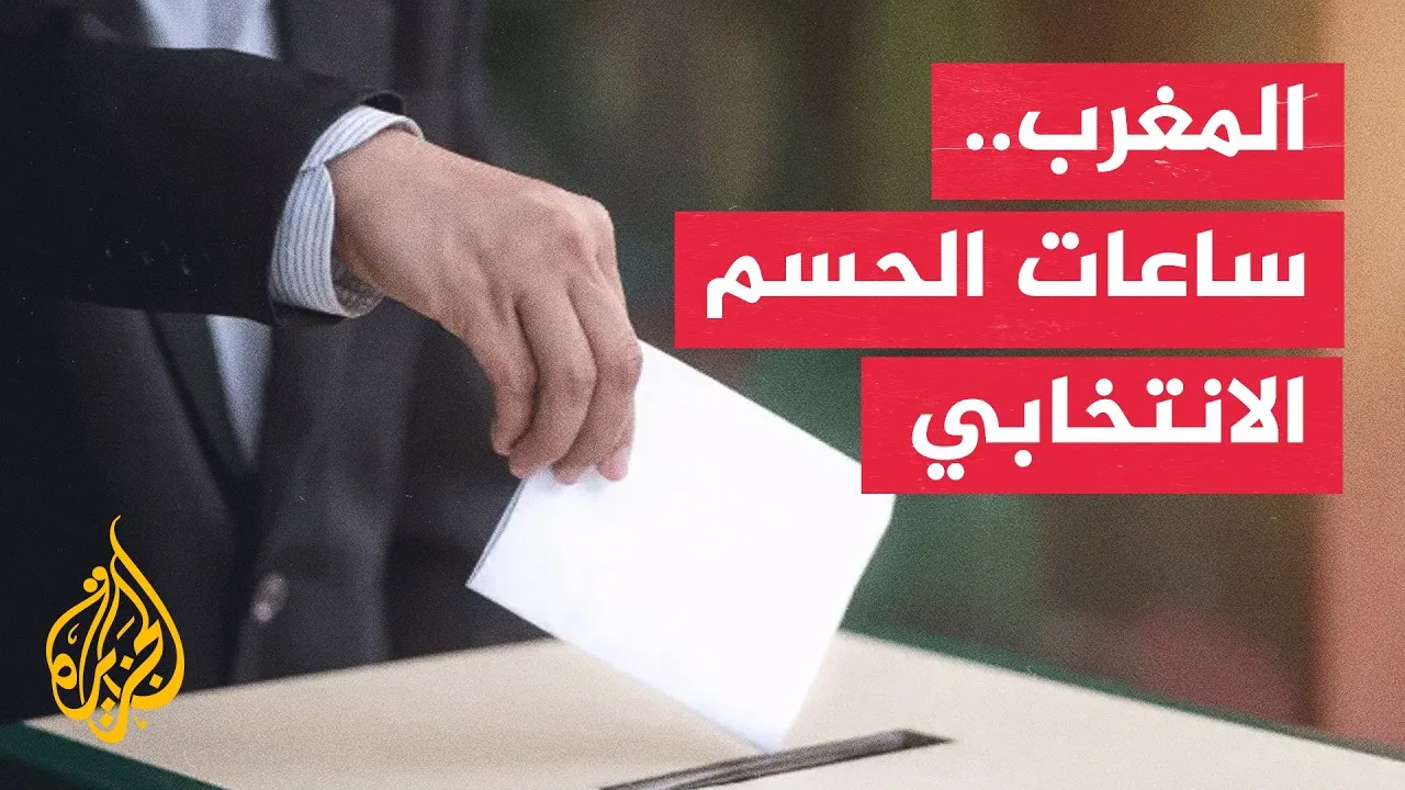 Final Day of Election Campaign in Morocco Before Silence Period