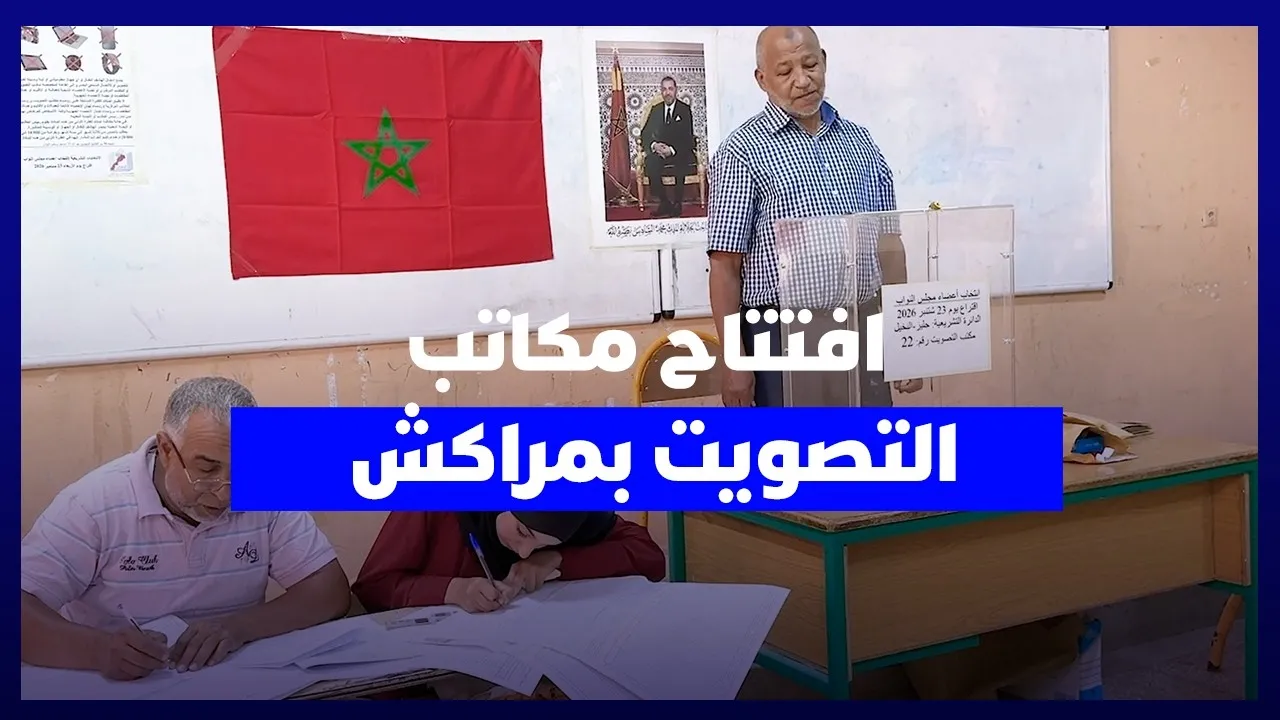 Marrakech Launches Election Process with Voting Centers Opening
