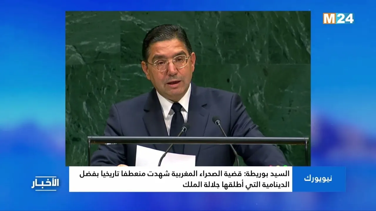 Historic Developments in the Moroccan Sahara Issue: Insights from Mr. Bourita