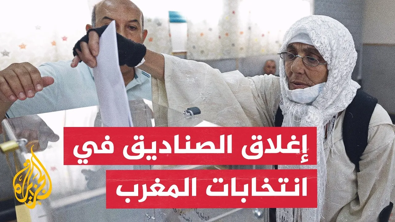 Closing Polls in Morocco's Legislative Elections: An Overview