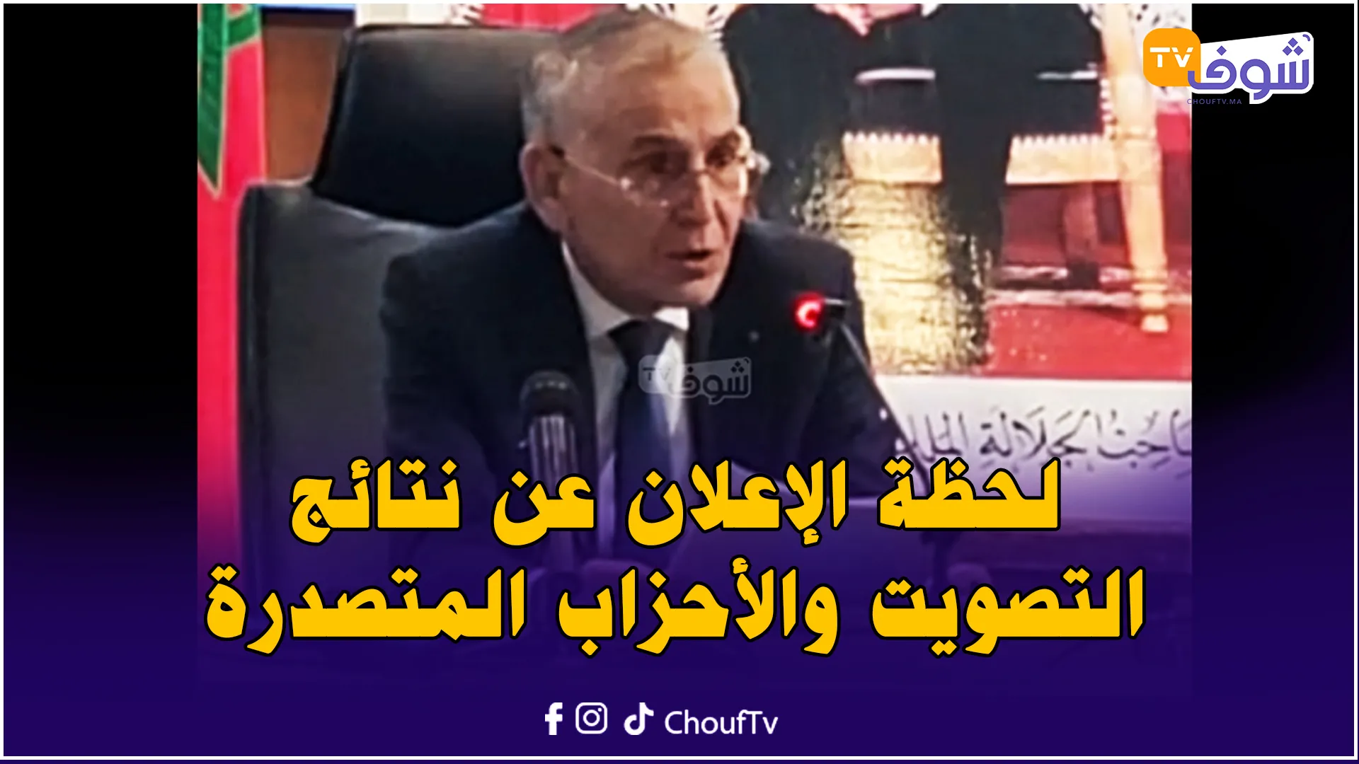 Understanding User Terms and Privacy Policy: Insights from Chouf TV