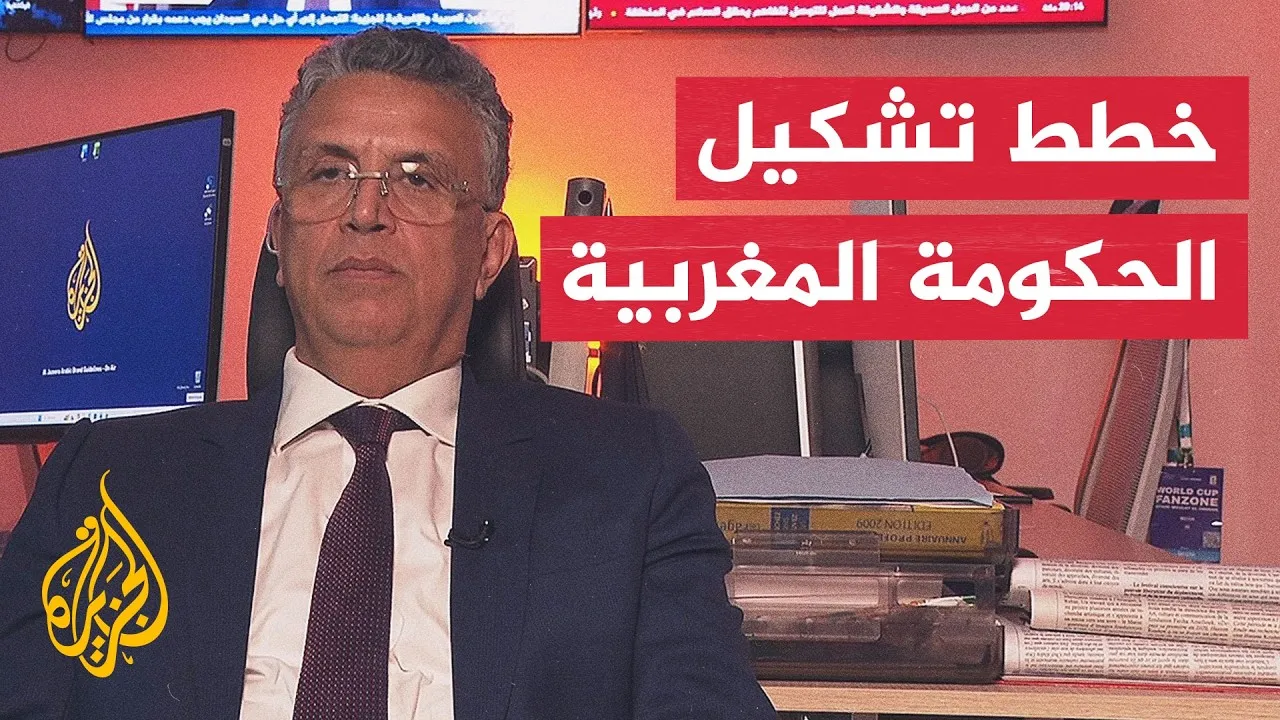 Understanding the Government Formation Process in Morocco