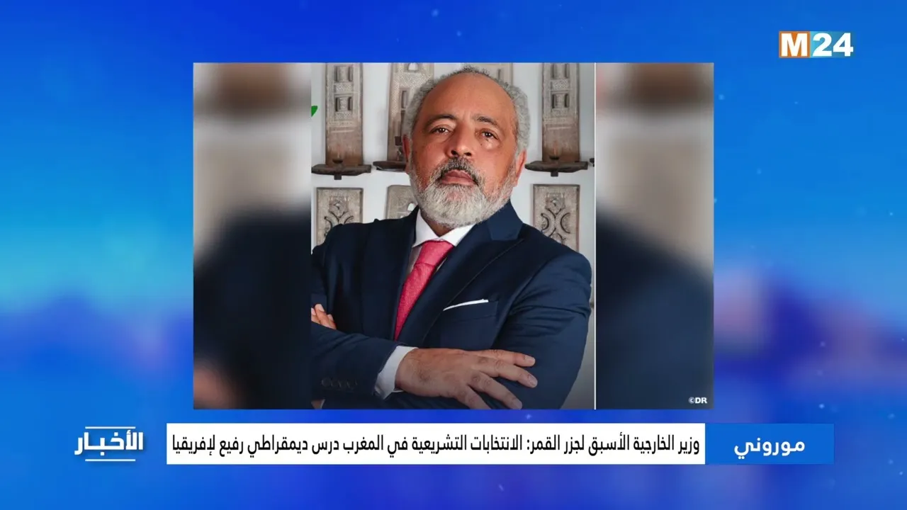 Former Comorian Foreign Minister: Morocco's Legislative Elections as a High-Level Democratic Lesson for Africa