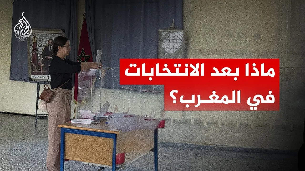 What Lies Ahead After the Elections in Morocco?