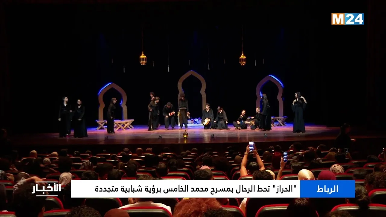 Rabat's Youthful Renaissance: The 'Harraz' Performance at Mohammed V Theater