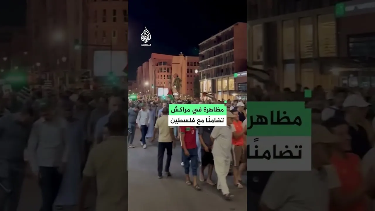 Massive Demonstrations in Marrakesh Show Support for Palestine