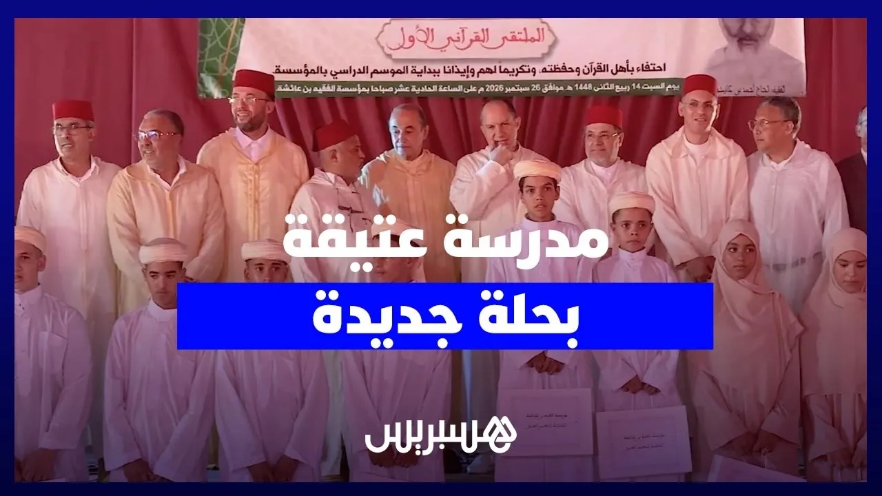 Revitalization of Sidi Ahmed Ben Aicha School: A New Era in Traditional Islamic Education
