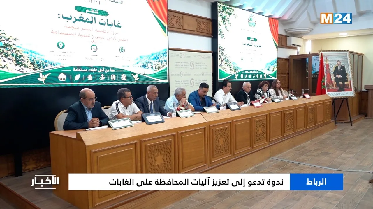 Enhancing Forest Conservation: Insights from the Rabat Symposium