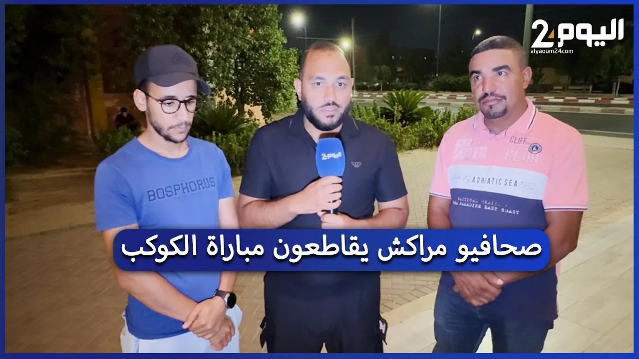 Marrakech Journalists Boycott Match in Protest Against Exclusion from Coach Introduction Press Conference