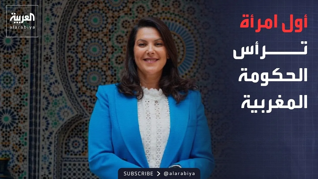 Fatima Zahra Mansouri: Pioneering Leadership in Morocco