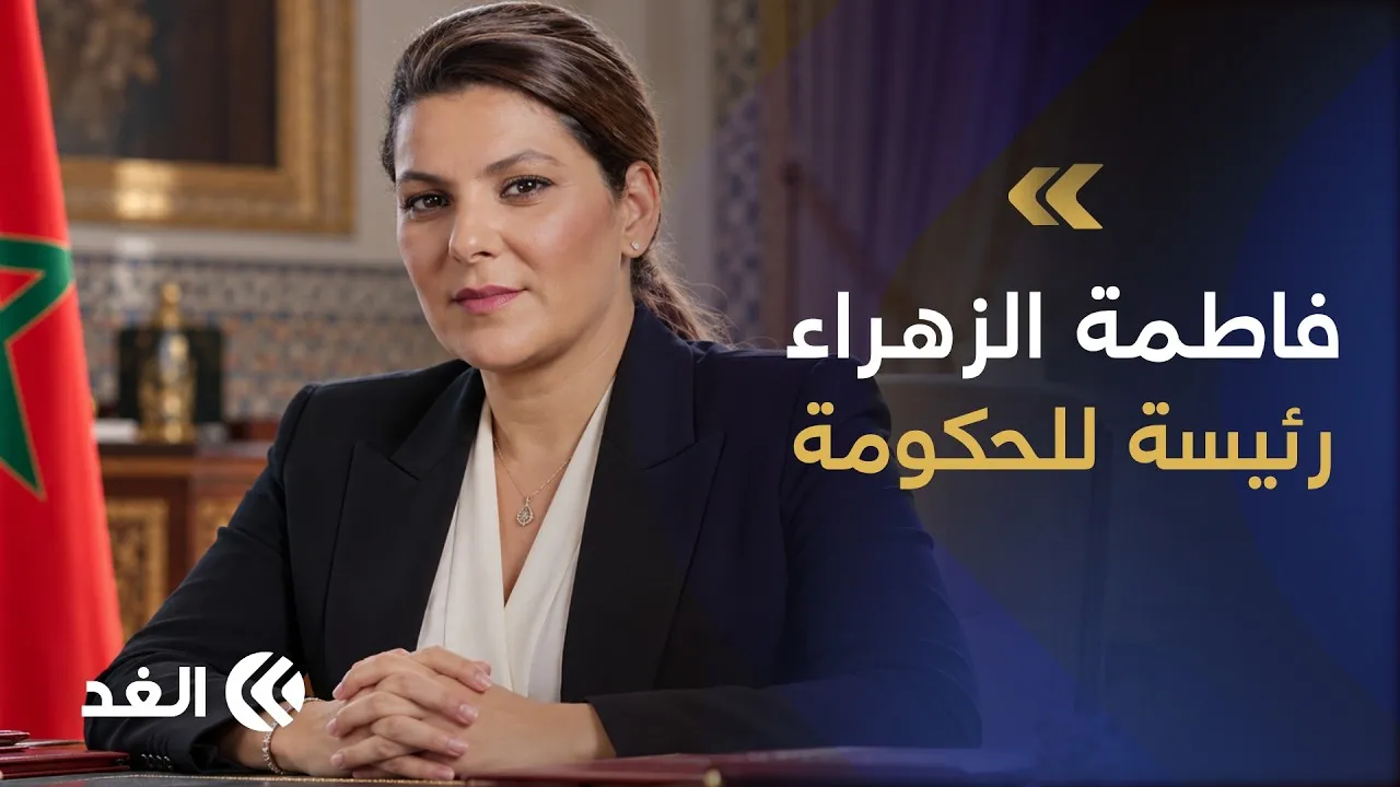 A Historic Milestone for Morocco: First Female Prime Minister Takes Office