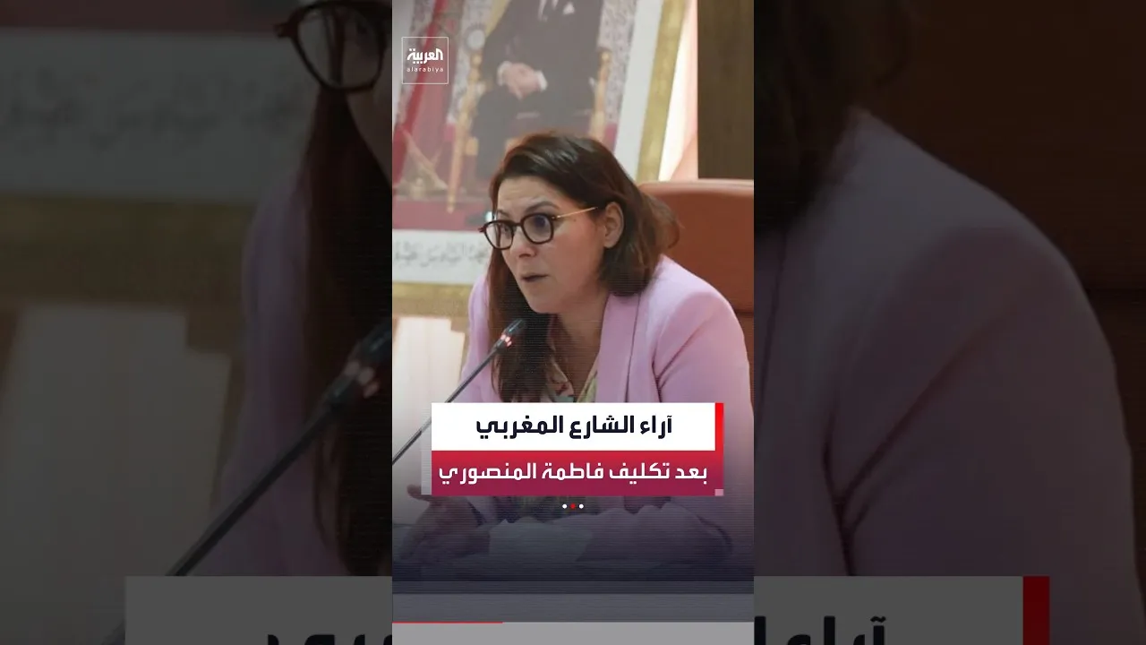Moroccan Public Reaction to Fatima Ezzahra El Mansouri's Appointment
