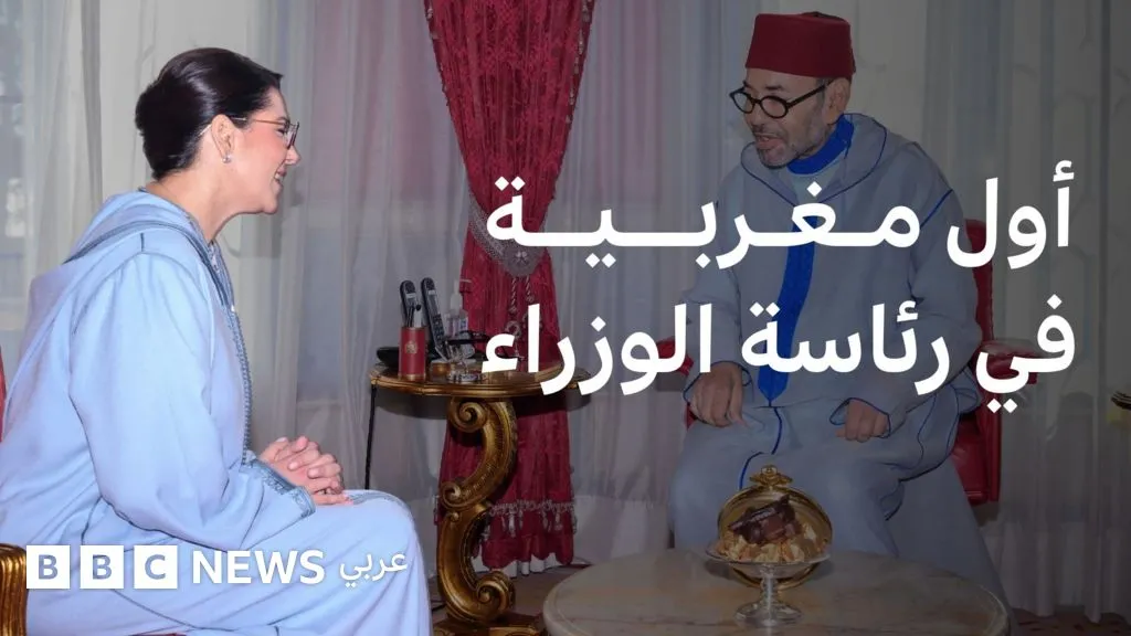 Fathima Zahra Al-Mansouri: Morocco's First Female Prime Minister