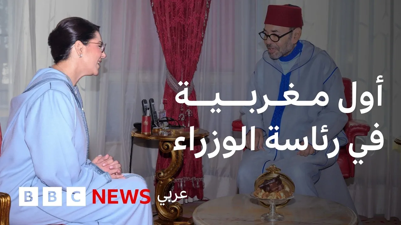 Fatima Zahra Mansouri: Morocco's First Female Prime Minister