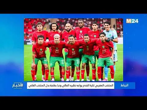 Moroccan National Football Team to Compete Against Mali in Tangier Instead of Ghana