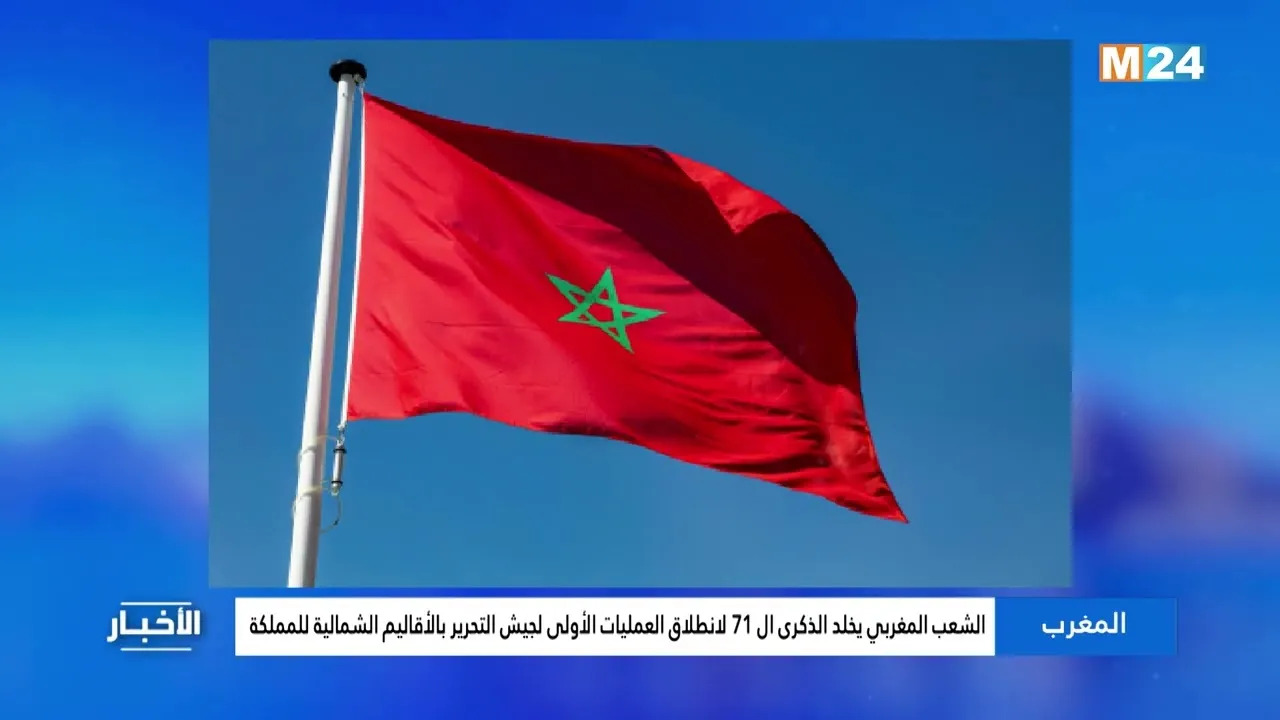 Moroccan People Honor the 71st Anniversary of the Liberation Army's First Operations