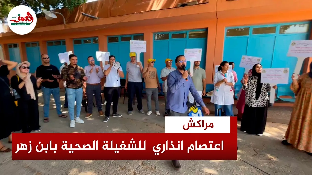 Tensions Rise at Ibn Zohr Hospital in Marrakech Amid Health Worker Protests