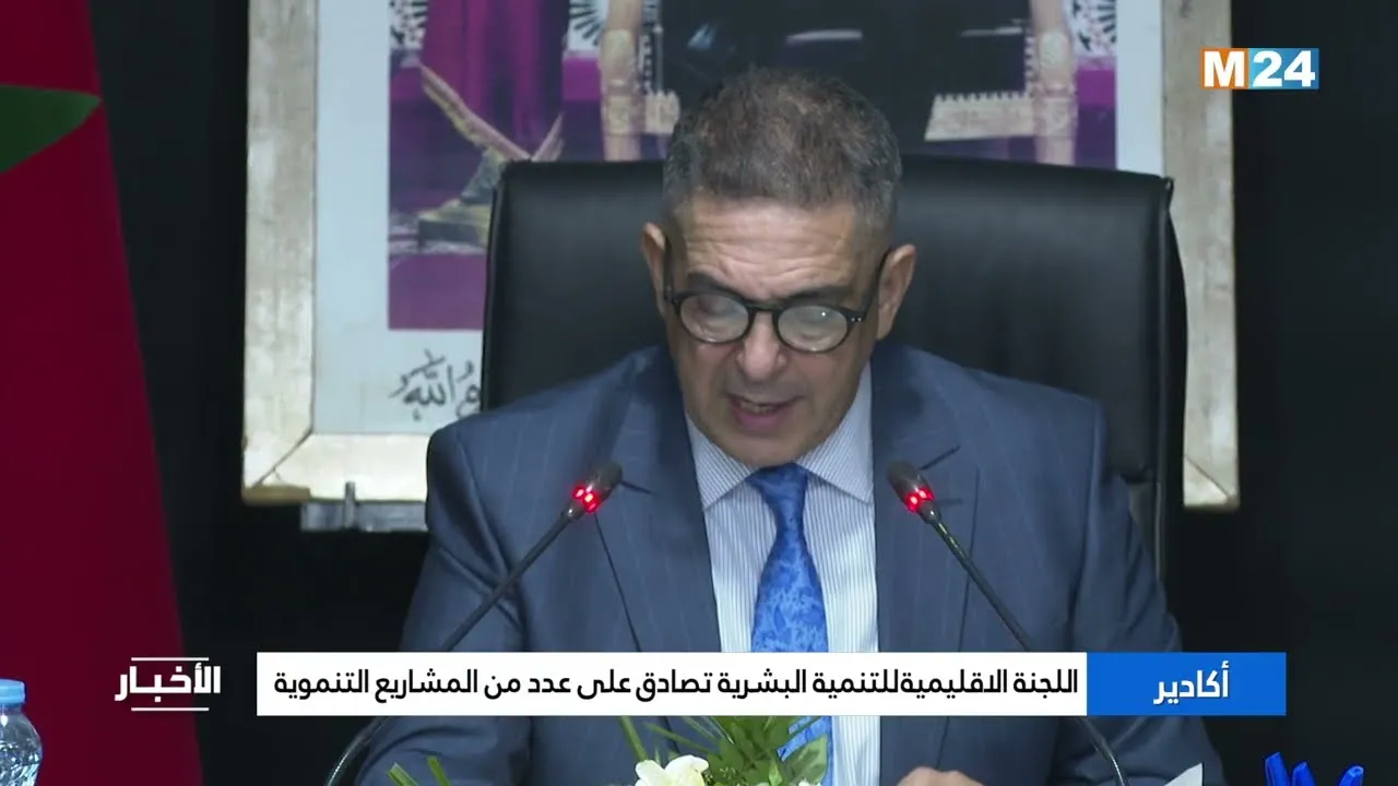 Agadir's Regional Human Development Committee Endorses Key Development Initiatives