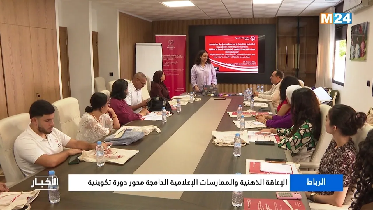 Rabat Workshop Focuses on Intellectual Disability and Inclusive Media Practices