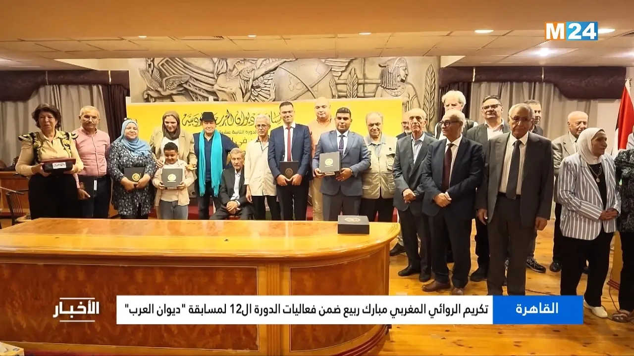 Mubarak Rabie: Celebrated Moroccan Novelist Honored in Cairo's Diwan Al-Arab Competition