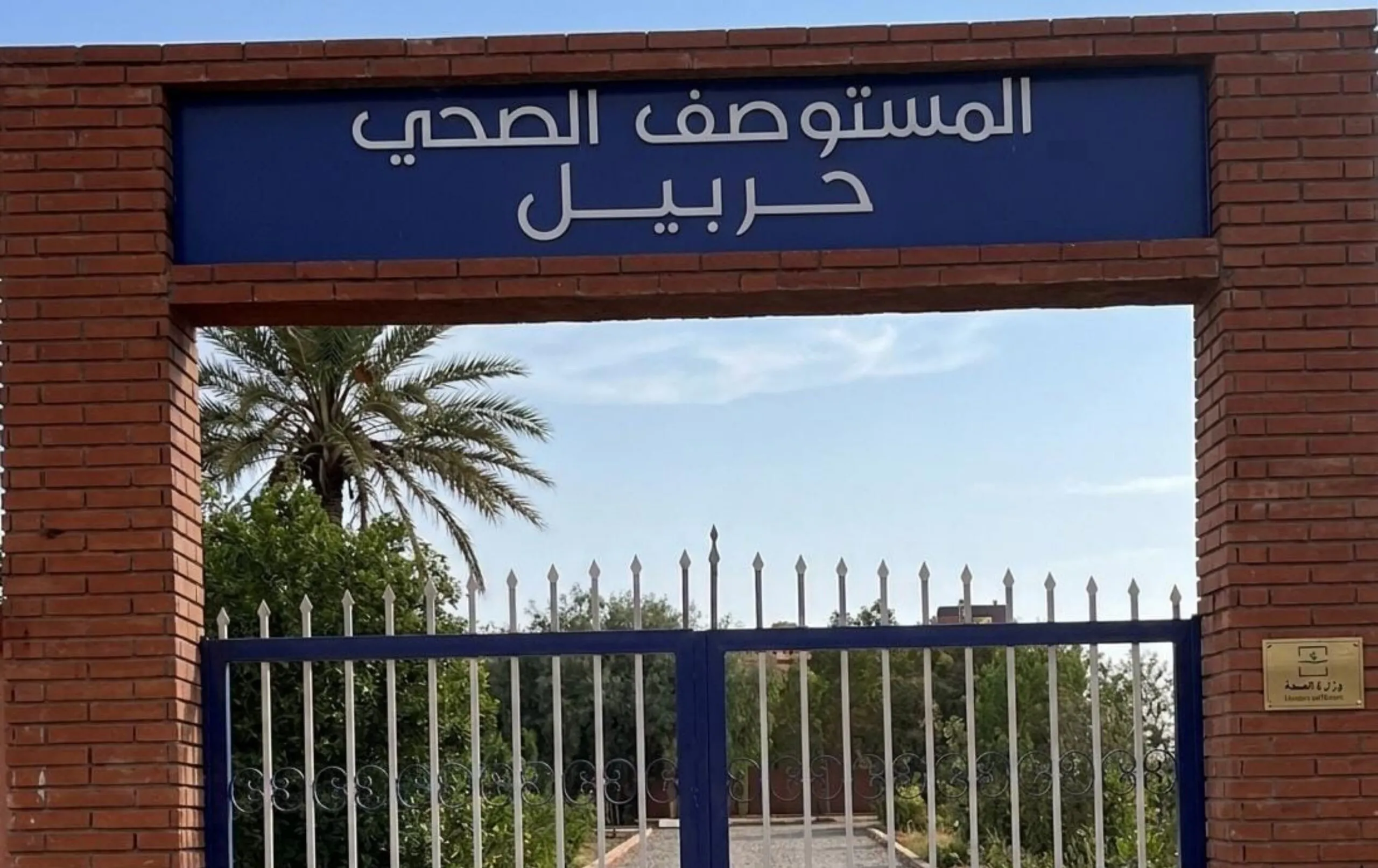Closure of Harbil Health Center Sparks Outrage Among Local Residents