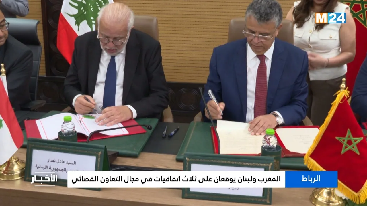 Morocco and Lebanon Sign Three Judicial Cooperation Agreements