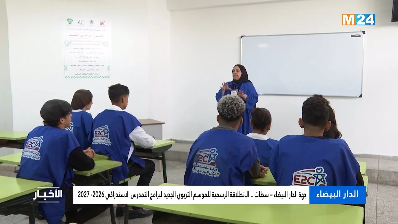 Casablanca-Settat Region Kicks Off New Academic Year for Remedial Education Programs