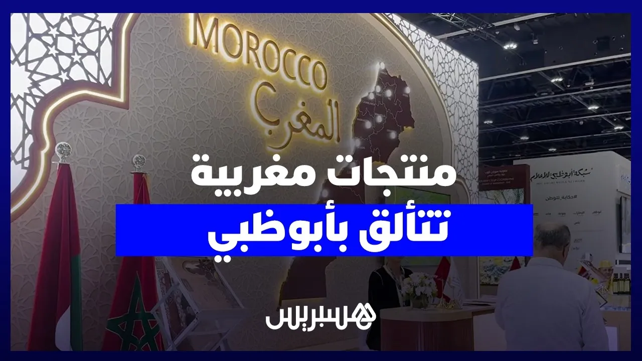 Morocco Showcases Local Products at Global Food Week in Abu Dhabi