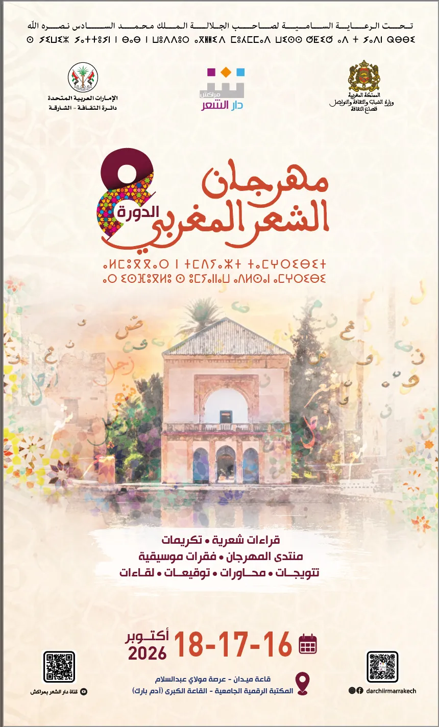 Marrakech Poetry Festival Celebrates Generations of Poetic Voices