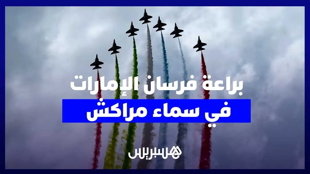 The UAE Knights Dazzle Marrakech with Spectacular Aerial Displays