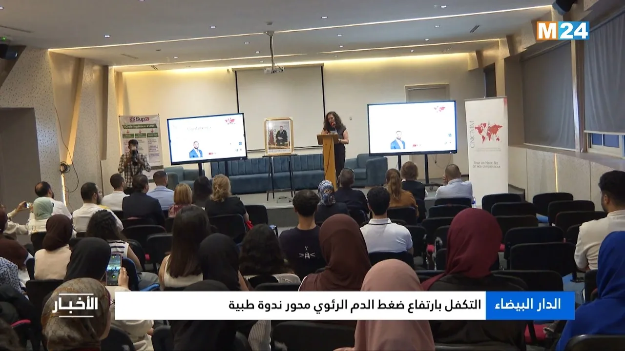 Addressing Pulmonary Hypertension: Insights from a Medical Conference in Casablanca