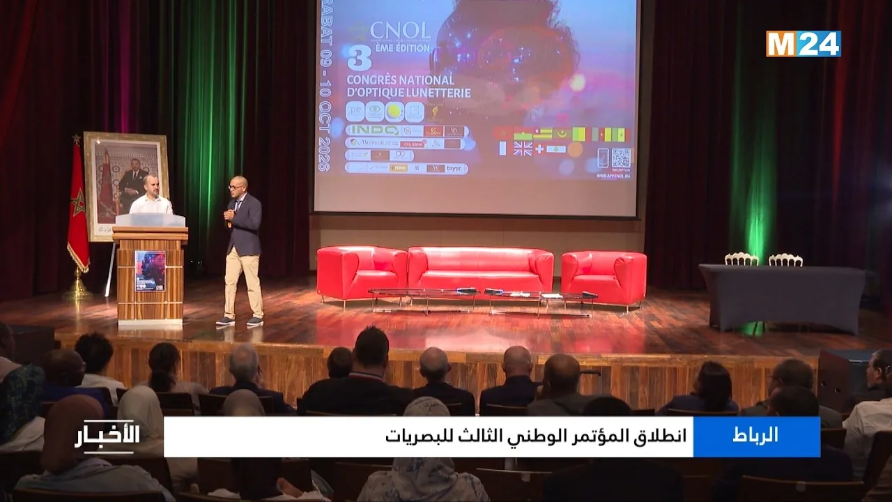 Rabat Hosts the 3rd National Optics Congress: A Milestone in Optical Science