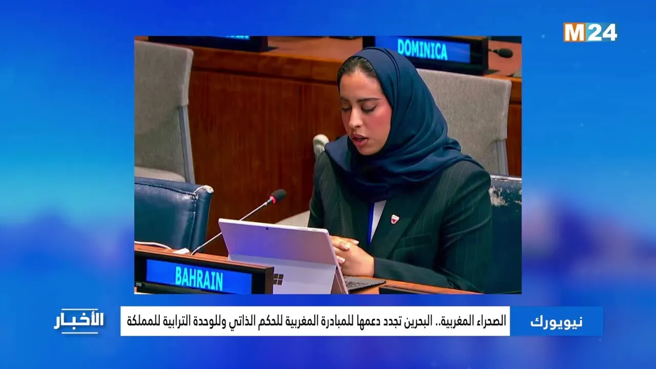Bahrain's Endorsement of Morocco's Autonomy Initiative: A Diplomatic Milestone